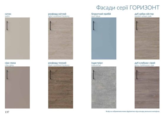Кухня_Гарант_Горизонт_ФАСАДЫ_