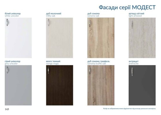 Кухня_Гарант_Модест_ФАСАДЫ_