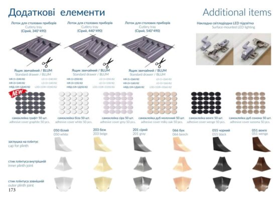 Кухня_Гарант_дополнительные элементы