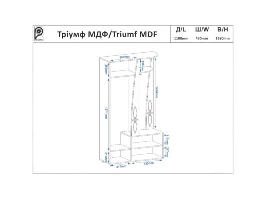 Прихожая Триумф МДФ_схема